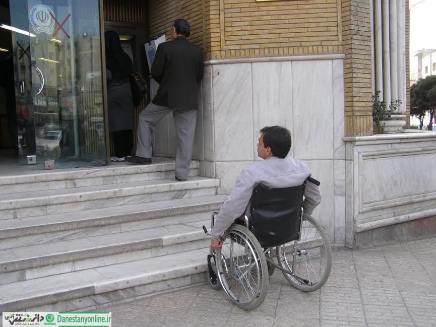 پیشنهاد یک کنشگر اجتماعی/صدور پروانه ساختمان عمومی منوط به مناسبسازی معلولان