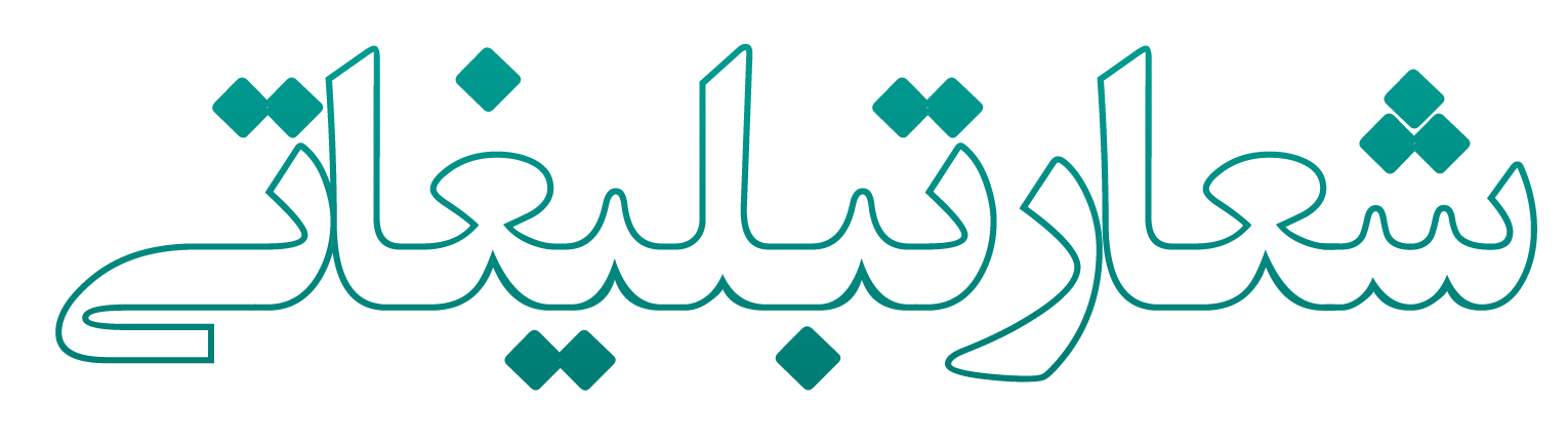 پنج نکته مؤثر در نگارش شعار تبلیغاتی
