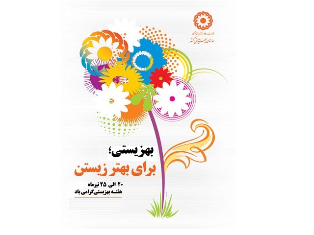 دانستنی هایی در مورد تأمین اجتماعی و بهزیستی