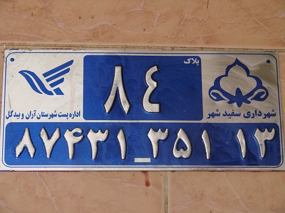 کد پستی و دانستنی هایی در مورد آن