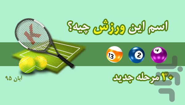 بازی رایانه ای اسم این ورزش چیه؟
