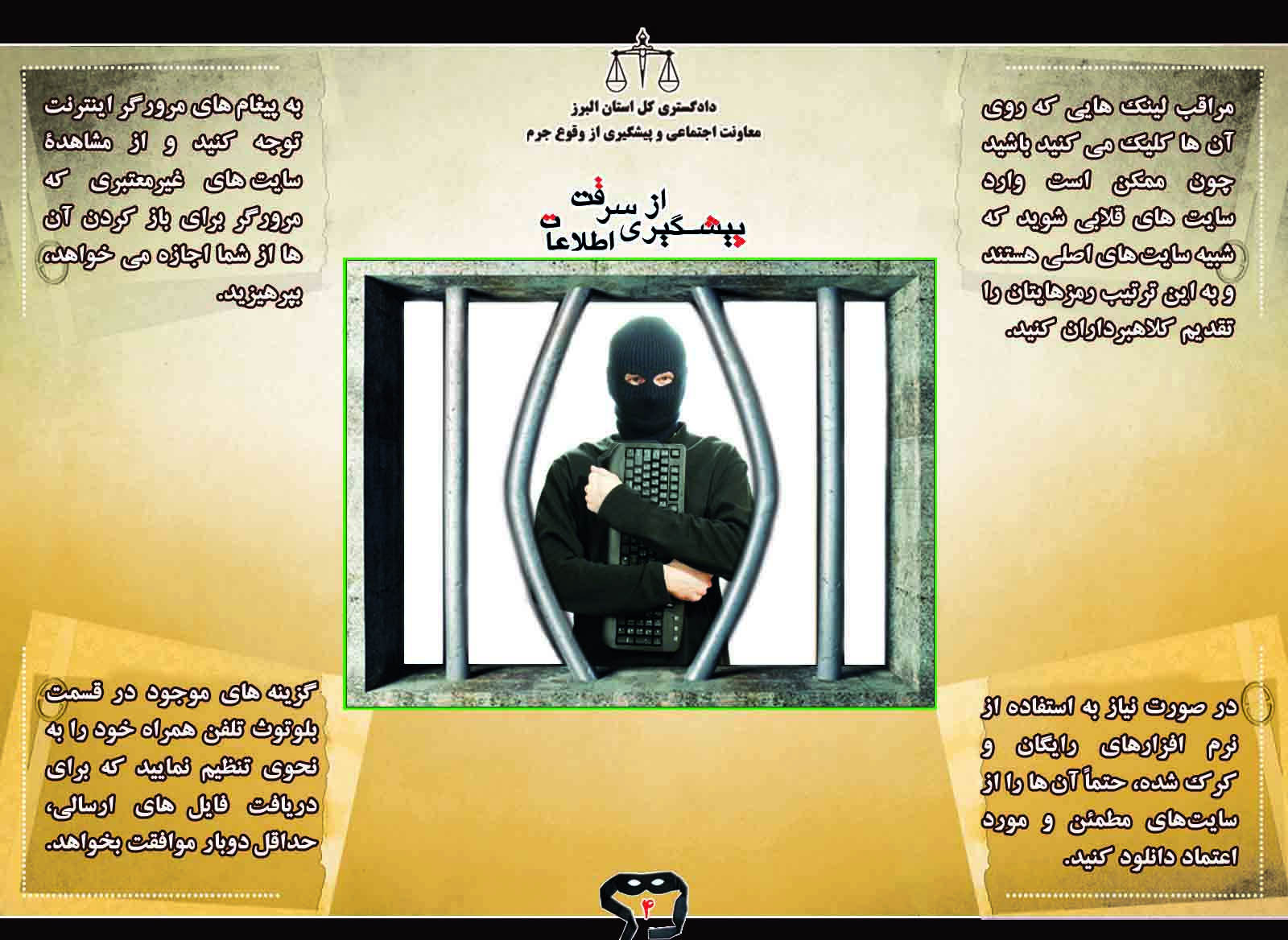 پیشگیری از سرقت اطلاعات + تصویر