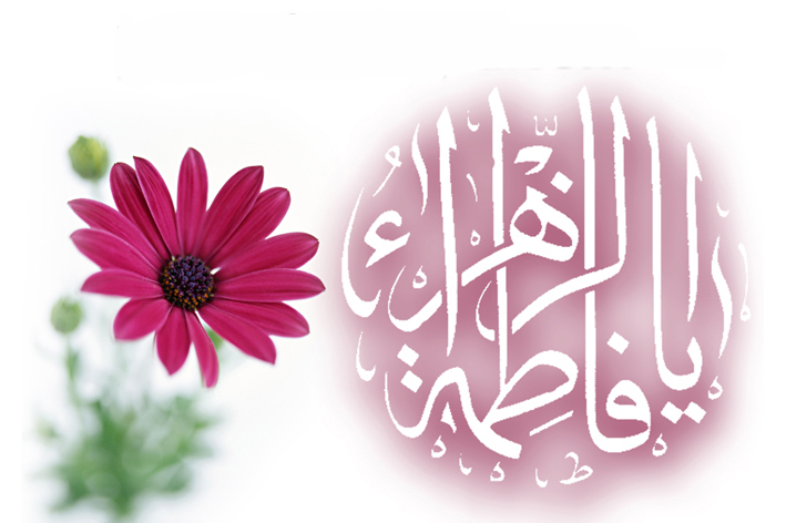 چگونگی ولادت حضرت زهرا(س)