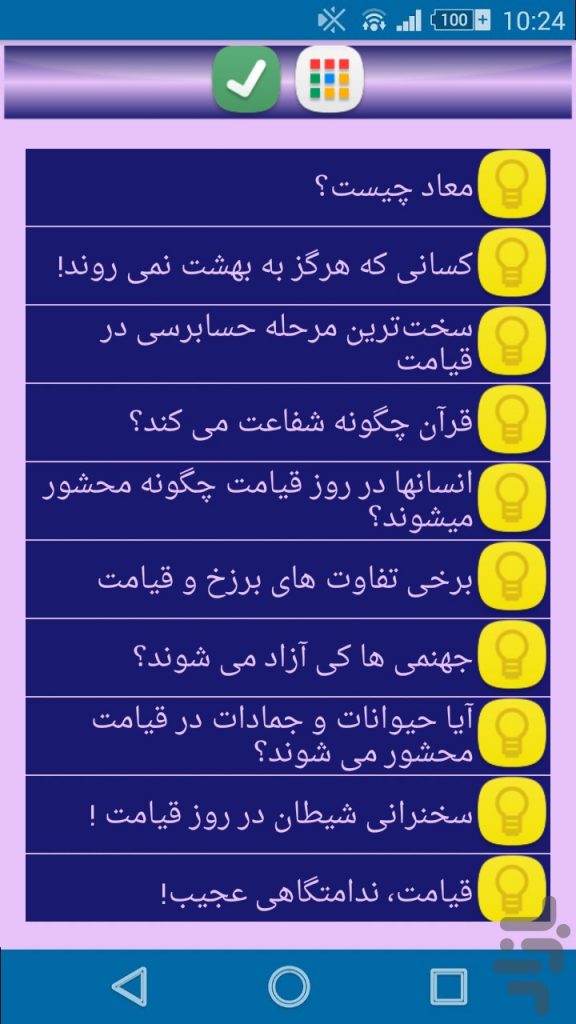 معرفی بازی دانستنی های قیامت