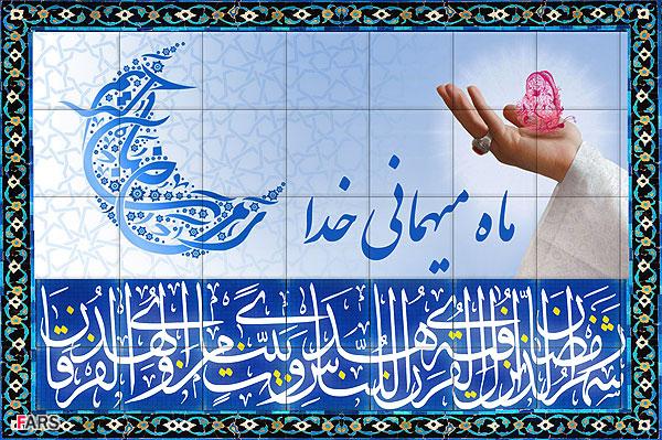 دعای روز اول ماه مبارک رمضان +صوتی