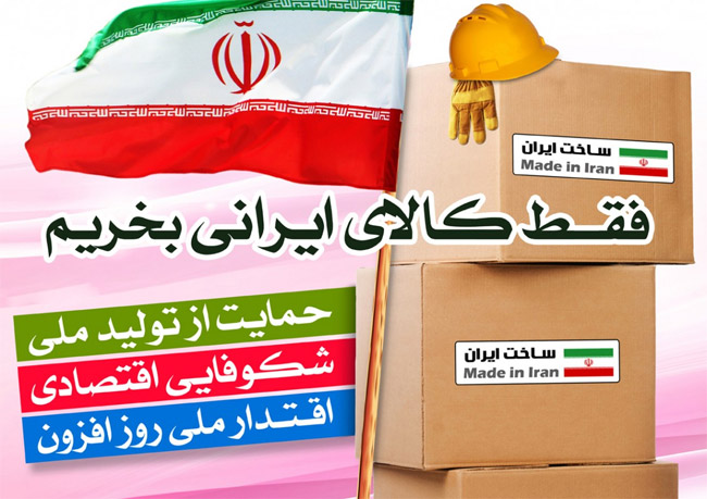 زنده باد تولید ملی + ویدئو
