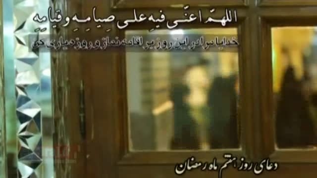 دعای روز هفتم ماه مبارک رمضان
