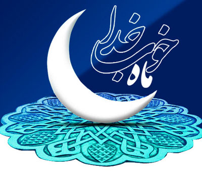دعای روز هفدهم ماه مبارک رمضان