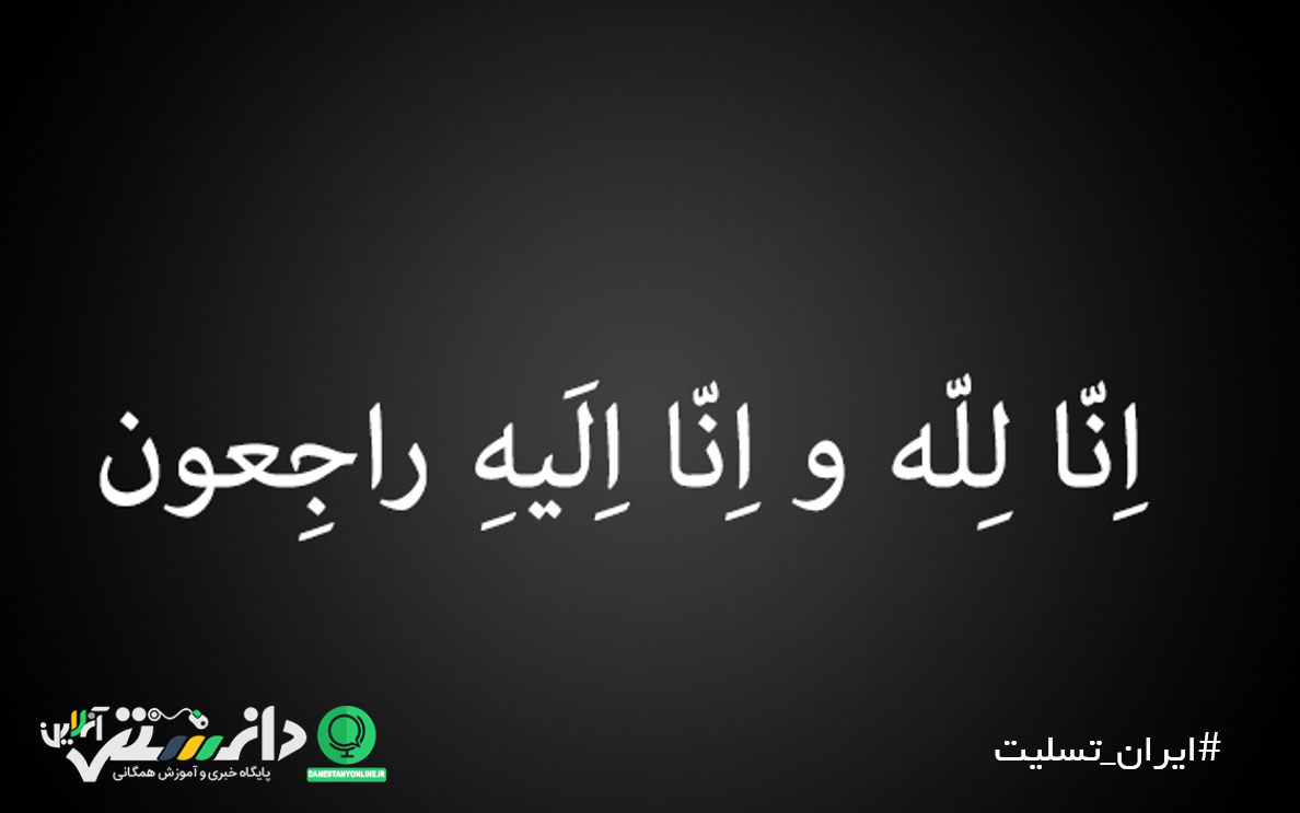تسلیت به مناسبت حادثه تروریستی مجلس و حرم مطهر امام خمینی(ره)