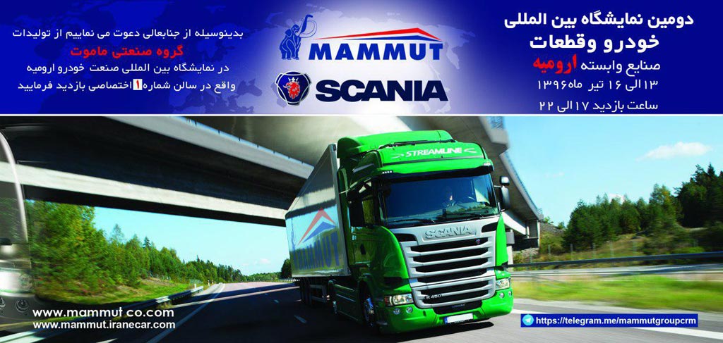 اهدا لوح تقدیر به مجتمع صنعتی ماموت در نمایشگاه خودرو ارومیه