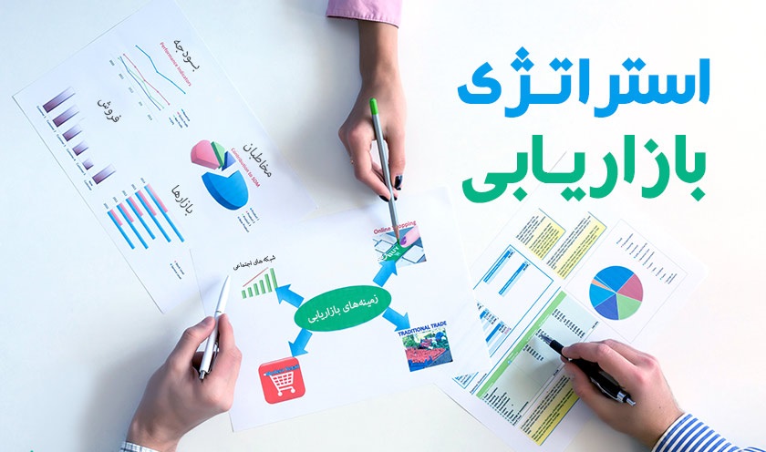 استراتژیهای خلاق برای رشد بازاریابی