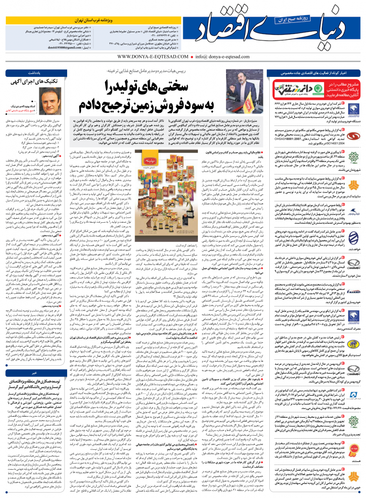 ویژه نامه غرب تهران روزنامه دنیای اقتصاد منتشر شد