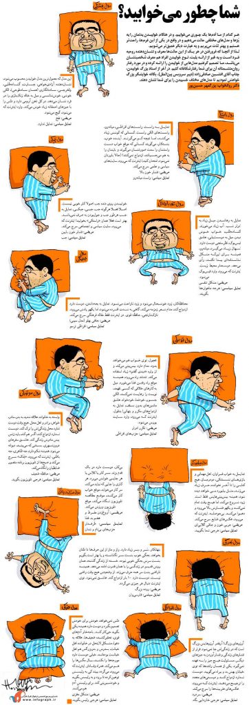 شما چطور می خوابید؟