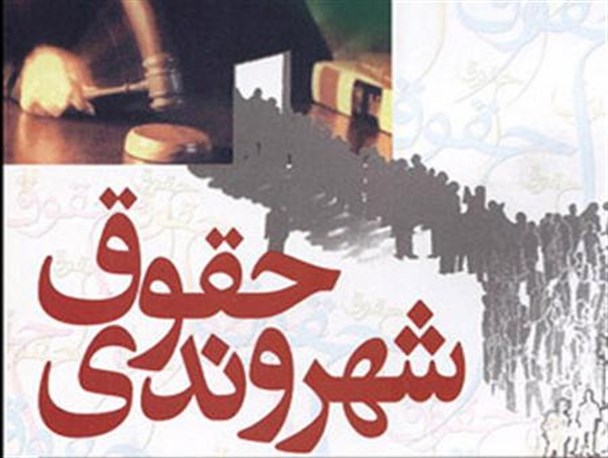 وظایف شهروندان در قبال جامعه
