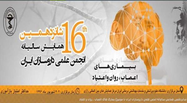 حضور شرکت توزیع داروپخش در همایش روز داروساز