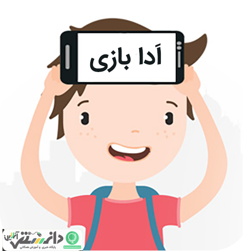 معرفی بازی ادابازی با پانتومیم (حدس کلمه)