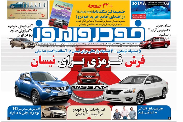 صفحه رسمی هفتهنامه خودروامروز در اینستاگرام از مرز ۱۹۰ هزار فالوئر گذشت