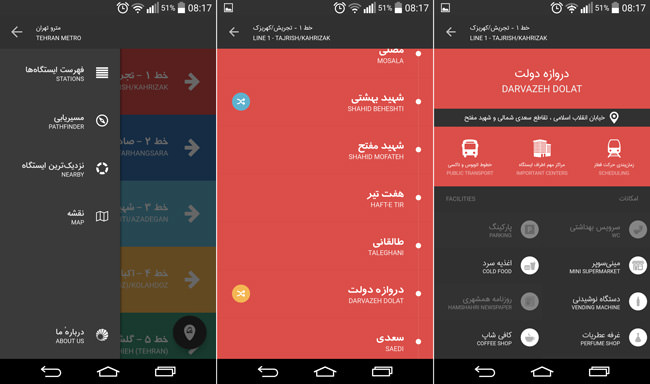 مسیریابی متروی تهران با اپلیکیشن سیستم عامل های iOS و اندروید