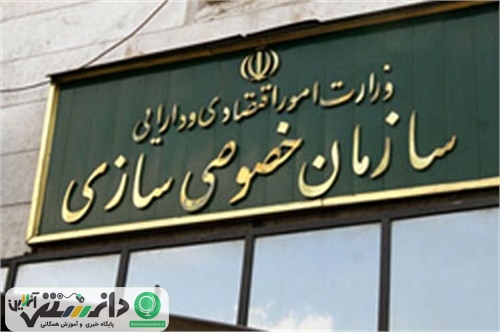 جوابيه سازمان خصوصي سازي پيرامون واگذاري پالايشگاه نفت كرمانشاه