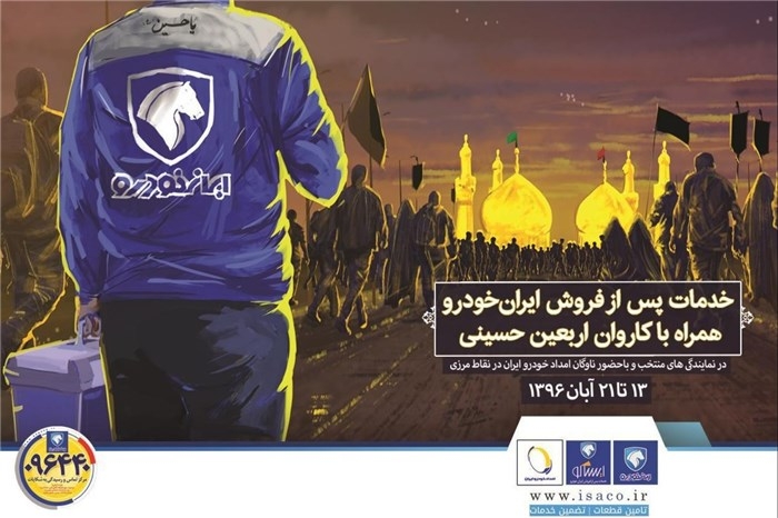 ایساکو پا به پای زایران اربعین حسینی به کربلا میرود