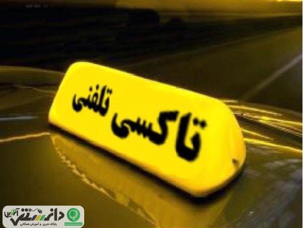 هشدارهای پلیسی آگاهی به آژانسهای مسافربری
