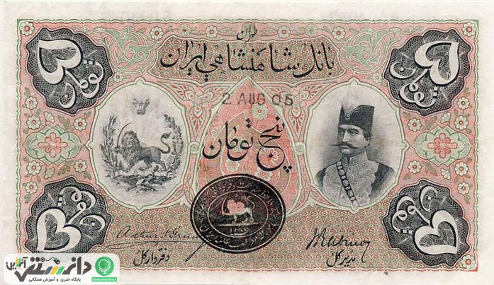 واحد پول ایرانیان در طول تاریخ
