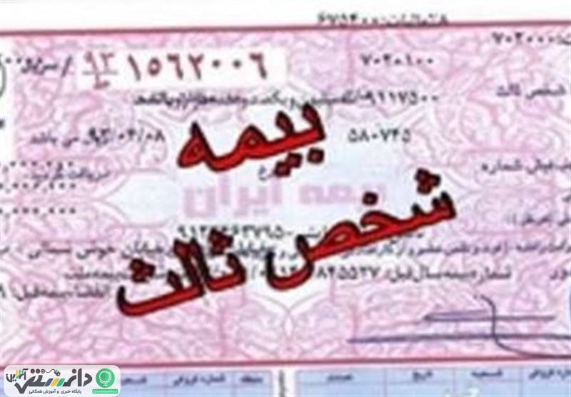 بعد از گمشدن بیمه شخص ثالث چه کار باید کرد؟