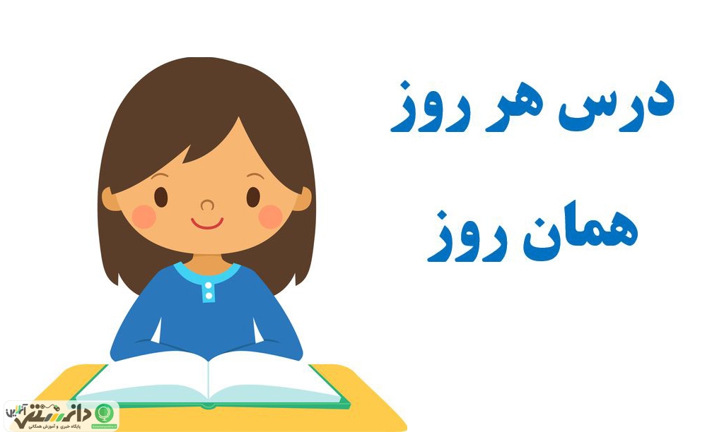 شیوه برنامه ریزی و تنظیم وقت برای دانش آموزان