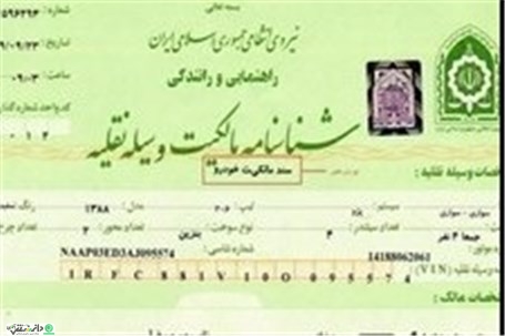 چگونه می توانیم کارت و سند المثنی خودرو بگیریم ؟