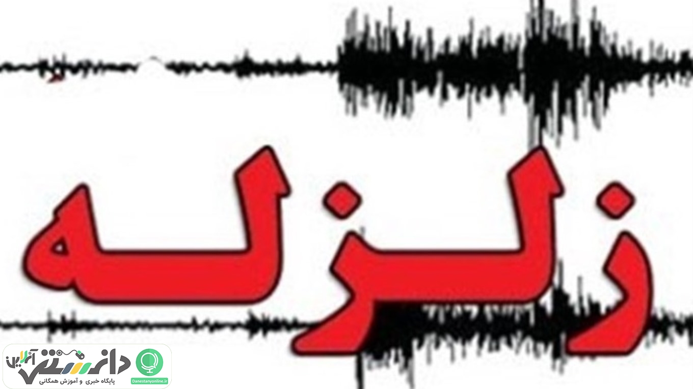 زلزله تأثیری روی گسلهای تهران نداشت