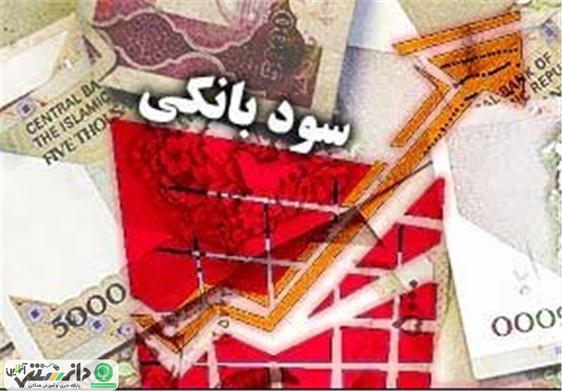 وضعیت سود سپرده در بانکها
