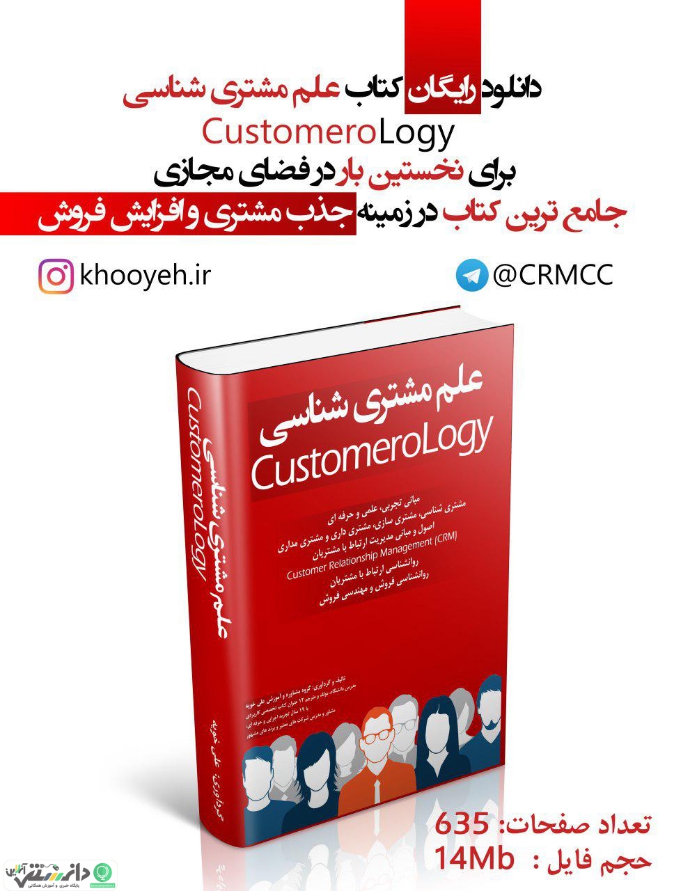 دانلود کتاب علم مشتری شناسی Customerology