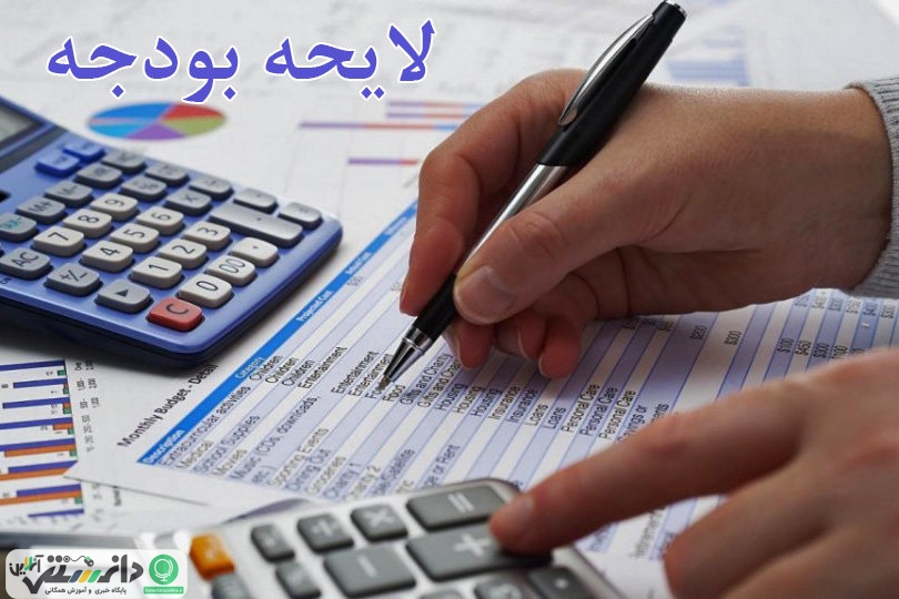 نگاهی به مهم ترین موارد بودجه سال ۹۷