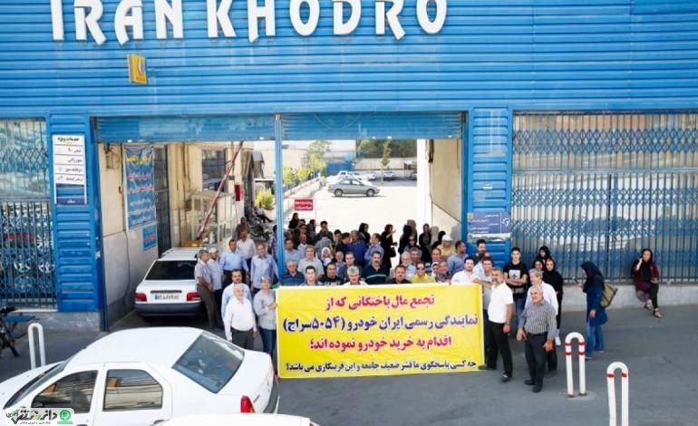 اطلاعيه ايران خودرو درخصوص مشكلات ناشي از برخی تخلفات فروش خودرو