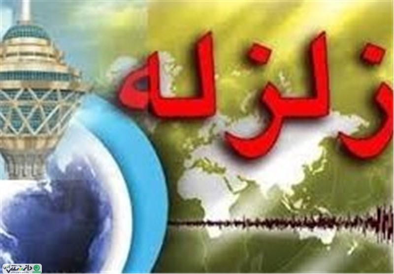 آیا در تهران احتمال رخدادن زمینلرزه بزرگتر وجود دارد ؟