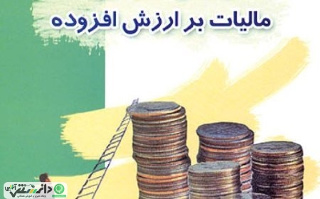 قوامی: قانون مالیات بر ارزش افزوده حذف شد