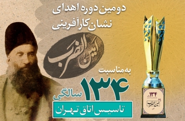 جایزه امین الضرب چیست و به چه کسی تعلق می گیرد ؟