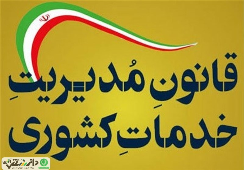 شرایط بازنشستگی کارمندان دولت تغییر خواهد کرد . +سند
