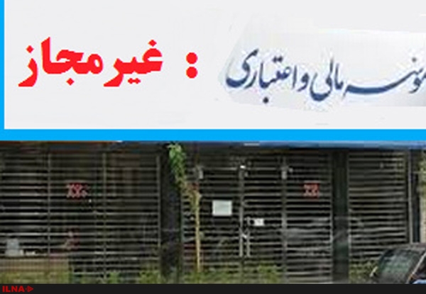 مؤسسات اعتباری از آغاز تا امروز +اینفوگرافیک