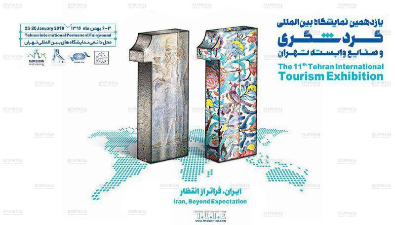 برگزاری نمایشگاه بین المللی گردشگری و صنایع وابسته تهران (TITE)