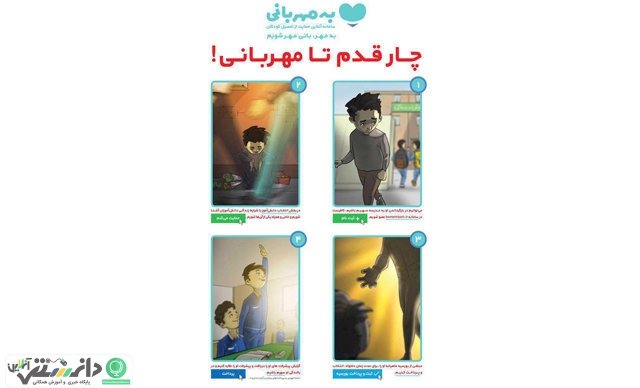 به مهربانی؛ سامانه آنلاین برای حمایت از تحصیل دانشآموزان بیبضاعت