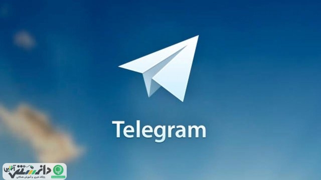 شغل تلگرامی ١٨٠ هزار ایرانی