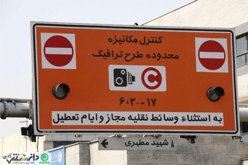طرح ترافیک و زوج و فرد تهران در ایام نوروز اجرا نمی شود