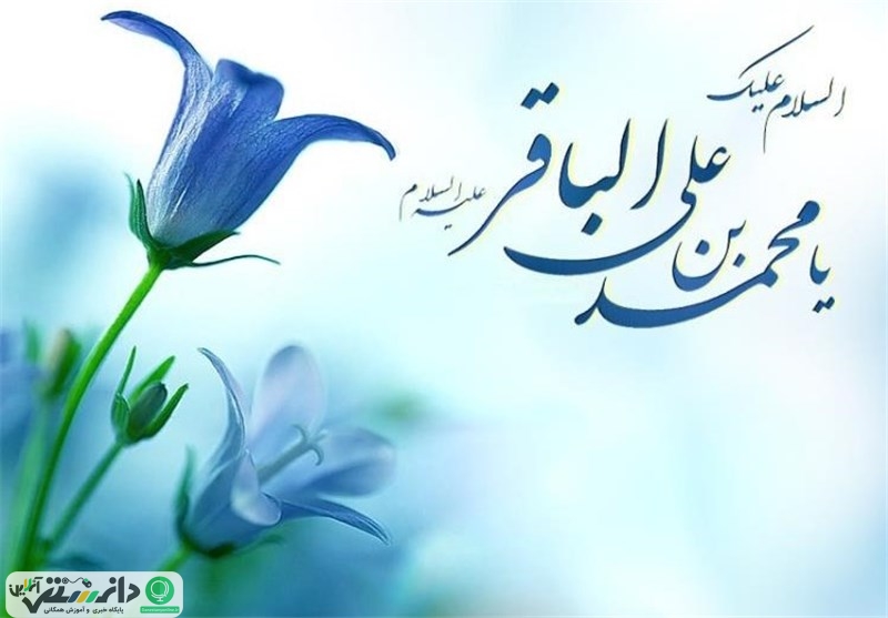 مقام علمی حضرت امام محمد باقر (ع)