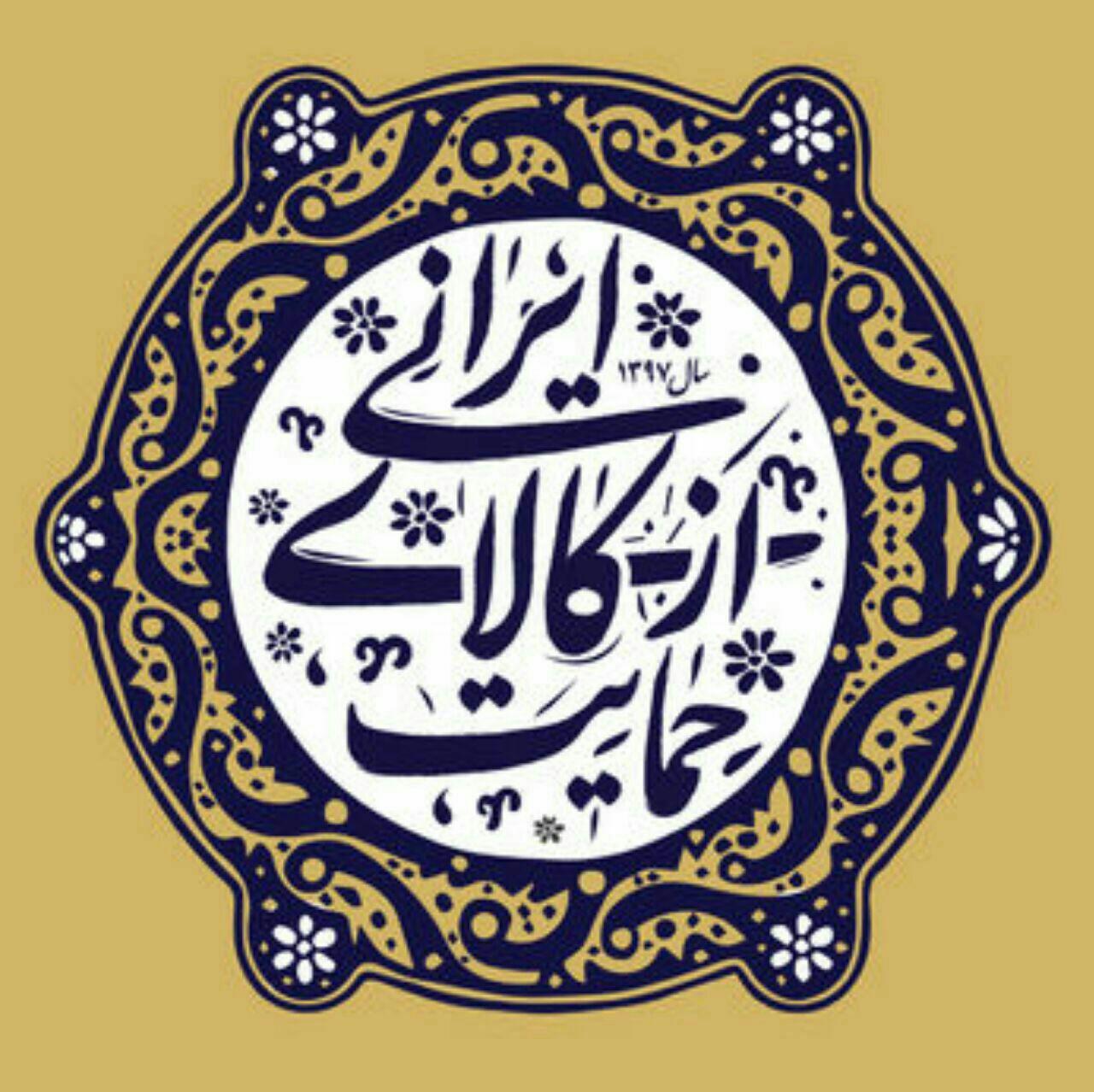 چرا شعار امسال توسط رهبر انقلاب، سال «حمایت از کالای ایرانی» انتخاب شد ؟