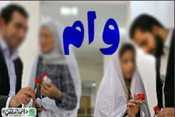 متقاضیان وام ازدواج نیاز به مراجعه به بانکها ندارند
