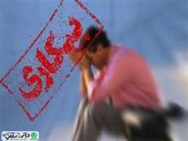 میزان بیکاری در زمستان پارسال چقدر بود ؟
