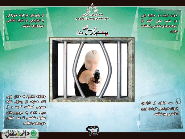 توصیه های کلیدی برای پیشگیری از سرقت به عنف
