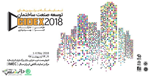 برگزاری نخستین نمایشگاه برترین های توسعه صنعت ساختمان