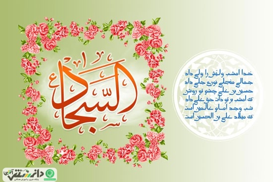 امام سجاد(ع) تشکل شیعه را انسجام بخشید